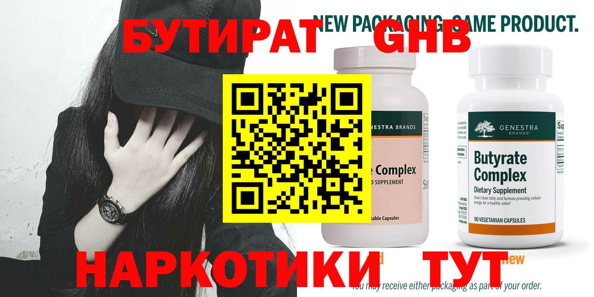 Бутират  БУТИРАТ бутик  Вход с VPN  Сергиев Посад 