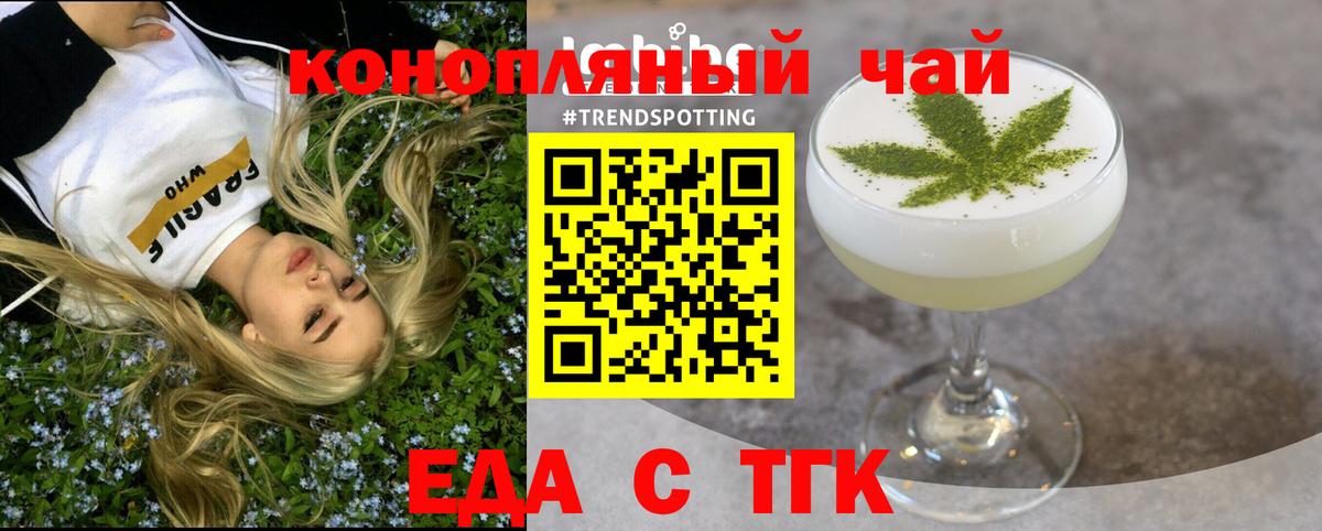 Еда ТГК конопля  Вход с VPN  Сергиев Посад 