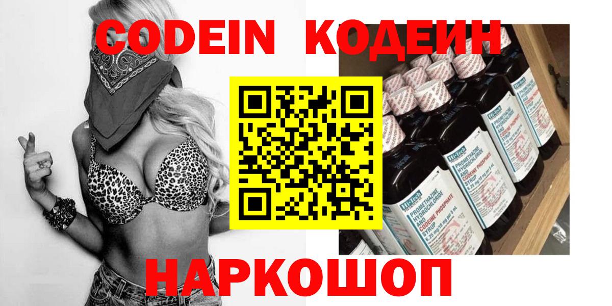 Codein Purple Drank  Вход с VPN  Codein Purple Drank  Сергиев Посад 