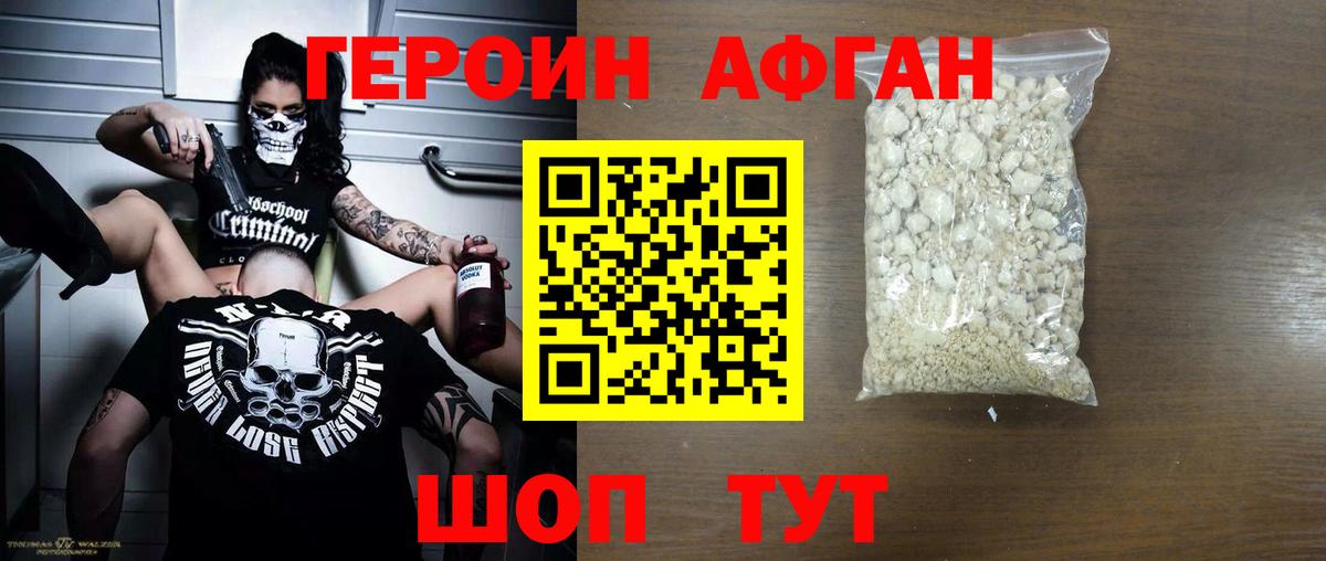 ГЕРОИН Афган  Вход с VPN  Героин  Сергиев Посад 