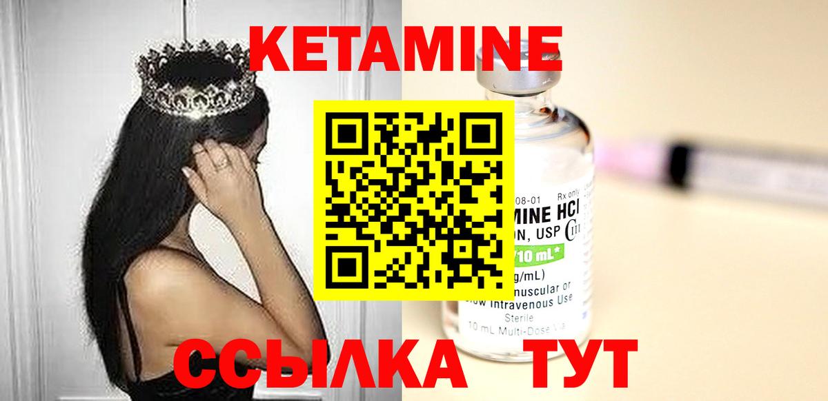 Кетамин VHQ Сергиев Посад