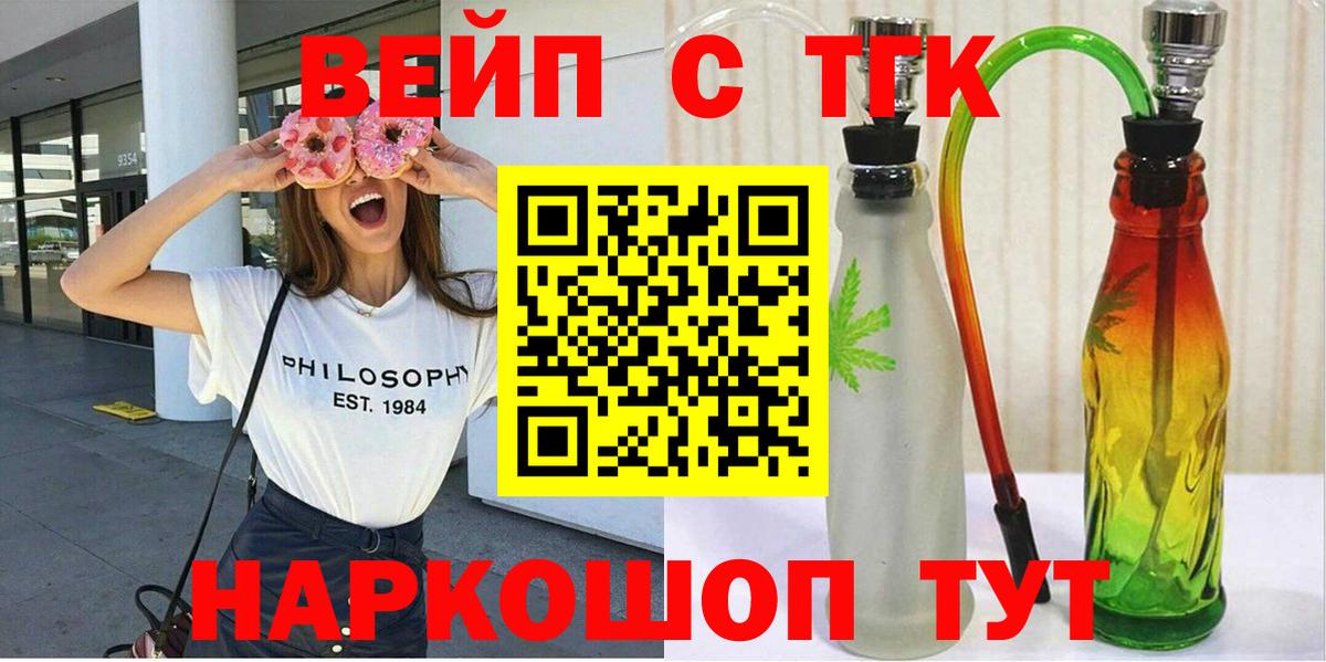 ТГК вейп с тгк Сергиев Посад